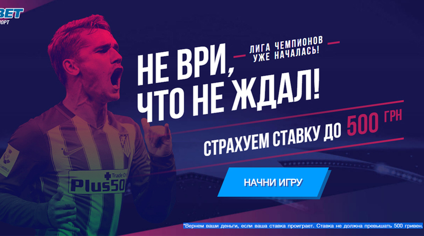 Акция от Favbet: страховка ставки до 500 грн