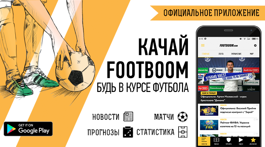 Скачивай лучшее мобильное приложение Footboom для Android