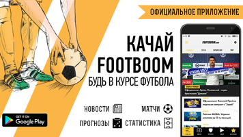Скачивай лучшее мобильное приложение Footboom для Android Скачивай лучшее мобильное приложение Footboom для Android