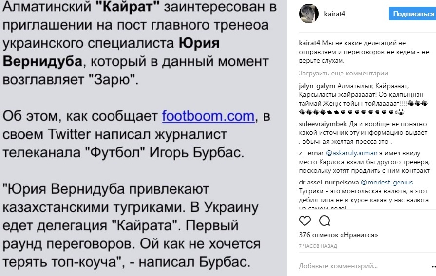 "Кайрат" опроверг переговоры с Юрием Вернидубом - изображение 1