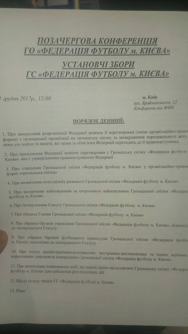 Онлайн: выборы президента Федерации футбола Киева завершились скандалом - изображение 1