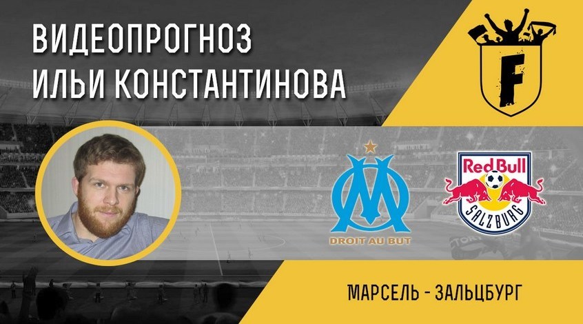 Олимпик марсель коньяспор прогноз [PUNIQRANDLINE-(au-dating-names.txt) 36
