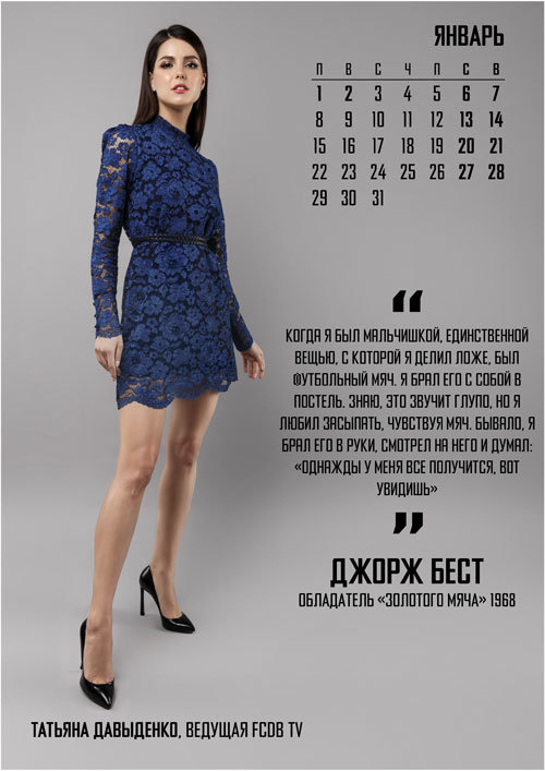 Брестское "Динамо" представило календарь на 2018 год с девушками и женами игроков - изображение 1