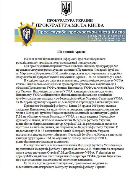 Прокуратура Киева: Григорий Суркис избран в исполком УЕФА правомерно - изображение 2