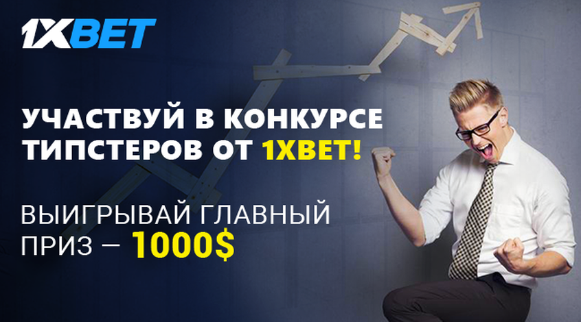 1xbet оренбург 1xbet оренбург стратегия лайв ставок в теннисе на