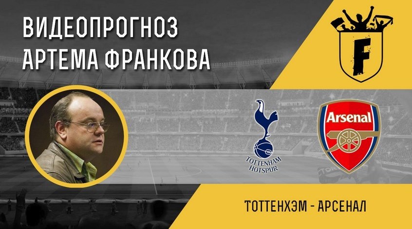 «Арсенал»: Где смотреть лондонское дерби «Тоттенхэм» «Арсенал»: Где смотреть лондонское дерби «Тоттенхэм»
