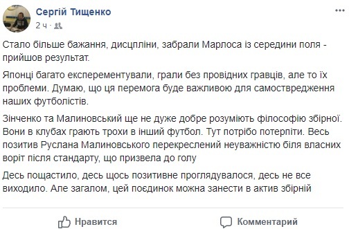«Своє кіно». Реакція соцмереж на матч Японія - Україна - изображение 1