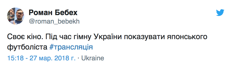 «Своє кіно». Реакція соцмереж на матч Японія - Україна - изображение 7