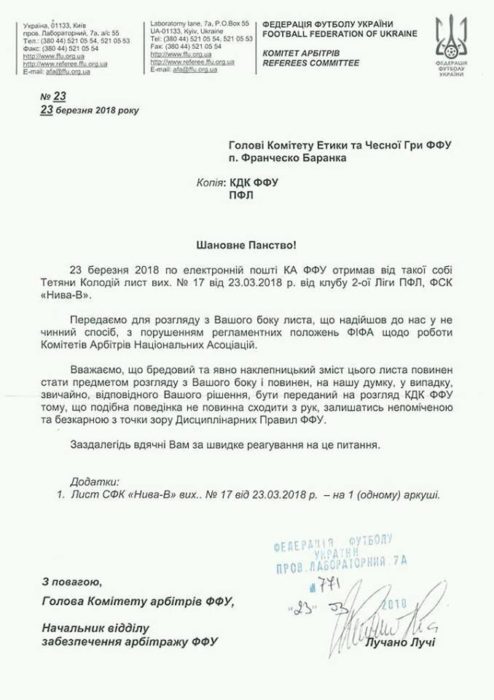 "Нива-В" опублікувала документи щодо тиску на клуб з боку функціонерів ФФУ - изображение 1