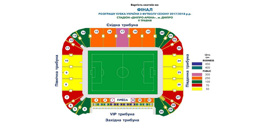 "Шахтер" объявил о начале продажи билетов на финал Кубка Украины - изображение 1