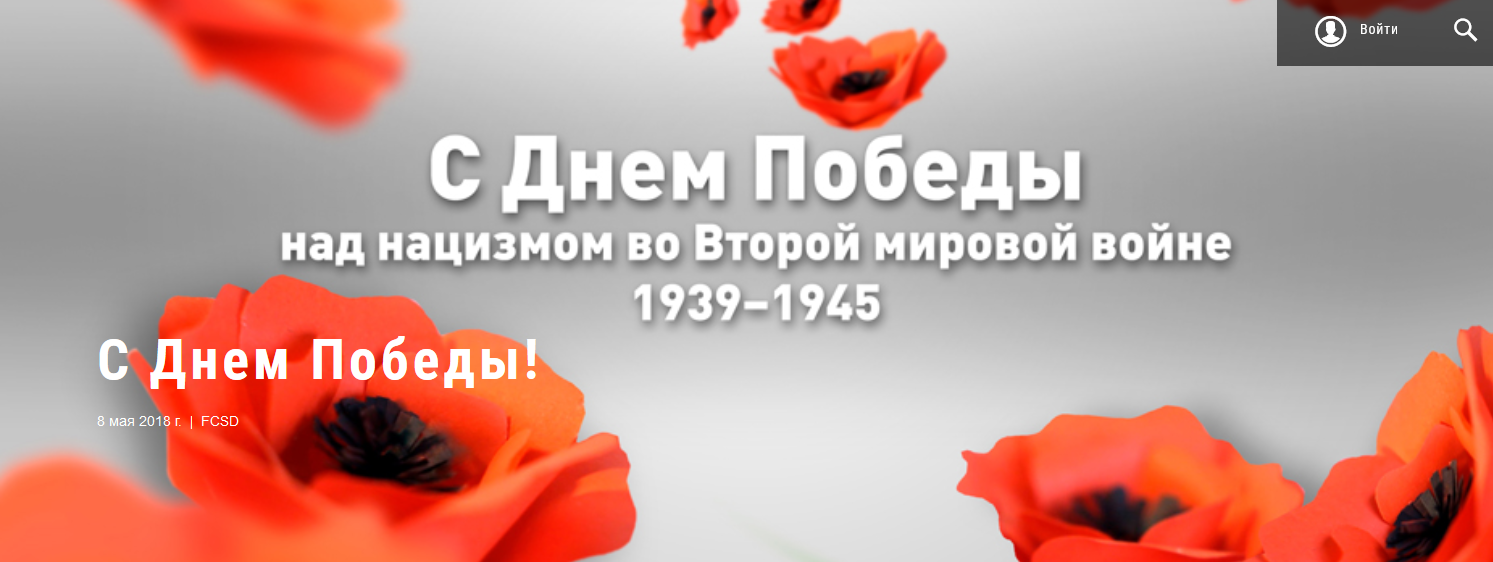 ФК "Шахтер" поздравил с Днем Победы над нацизмом во Второй мировой войне - изображение 1
