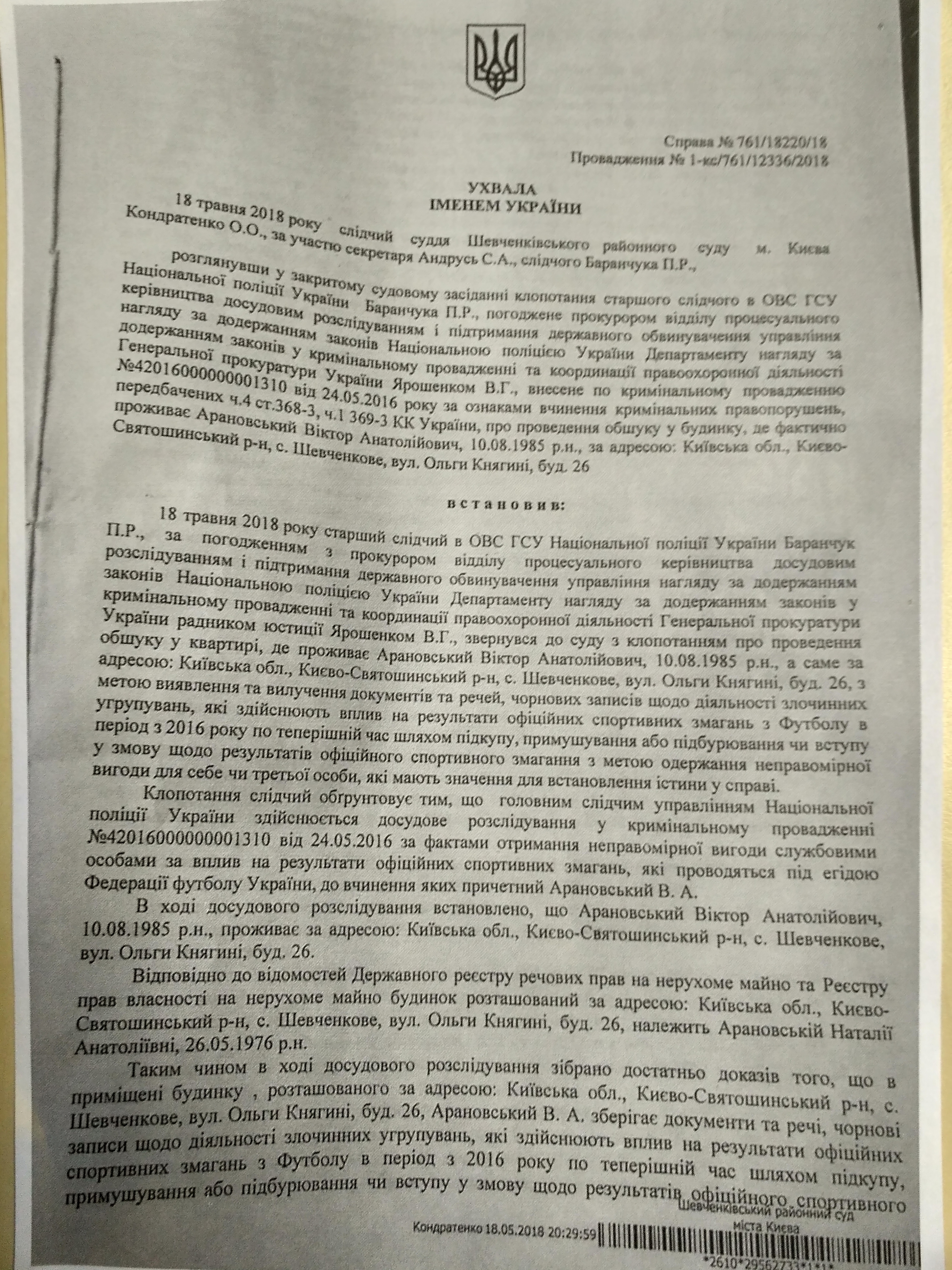ФФУ спростувала підозру щодо Євгена Арановського - изображение 1