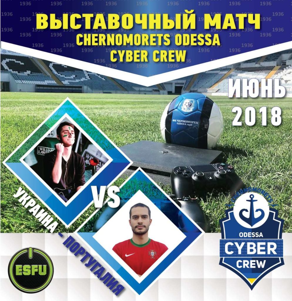 Серия международных онлайн матчей "Украинский киберстиль": украинцы против мировых звезд - изображение 1