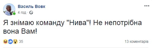Василь Вовк: "Я знімаю команду "Нива"! Непотрібна вона Вам!" - изображение 1