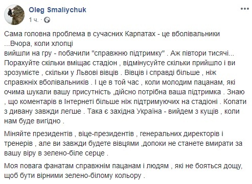 Олег Смалійчук назвав вболівальників "Карпат" "вівцями" - изображение 1