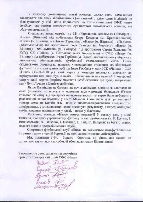 "Нива" відправила офіційний лист президенту ФФУ Павелку: "Не вбивайте вінницький футбол" - изображение 2
