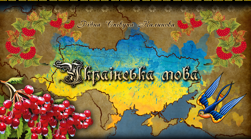 Клуби УПЛ запустили челендж до дня української мови