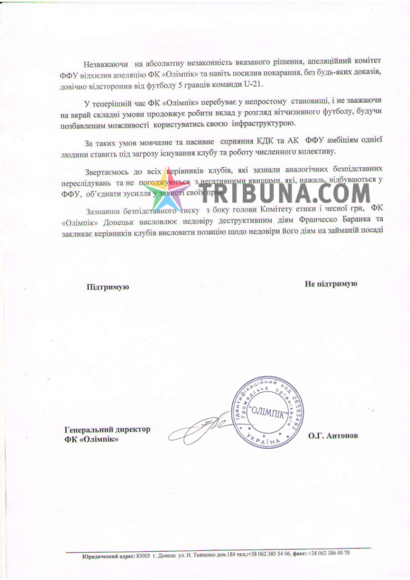 "Олимпик" в письме клубам УПЛ заявил, что его существование под угрозой из-за действий Баранки - изображение 2