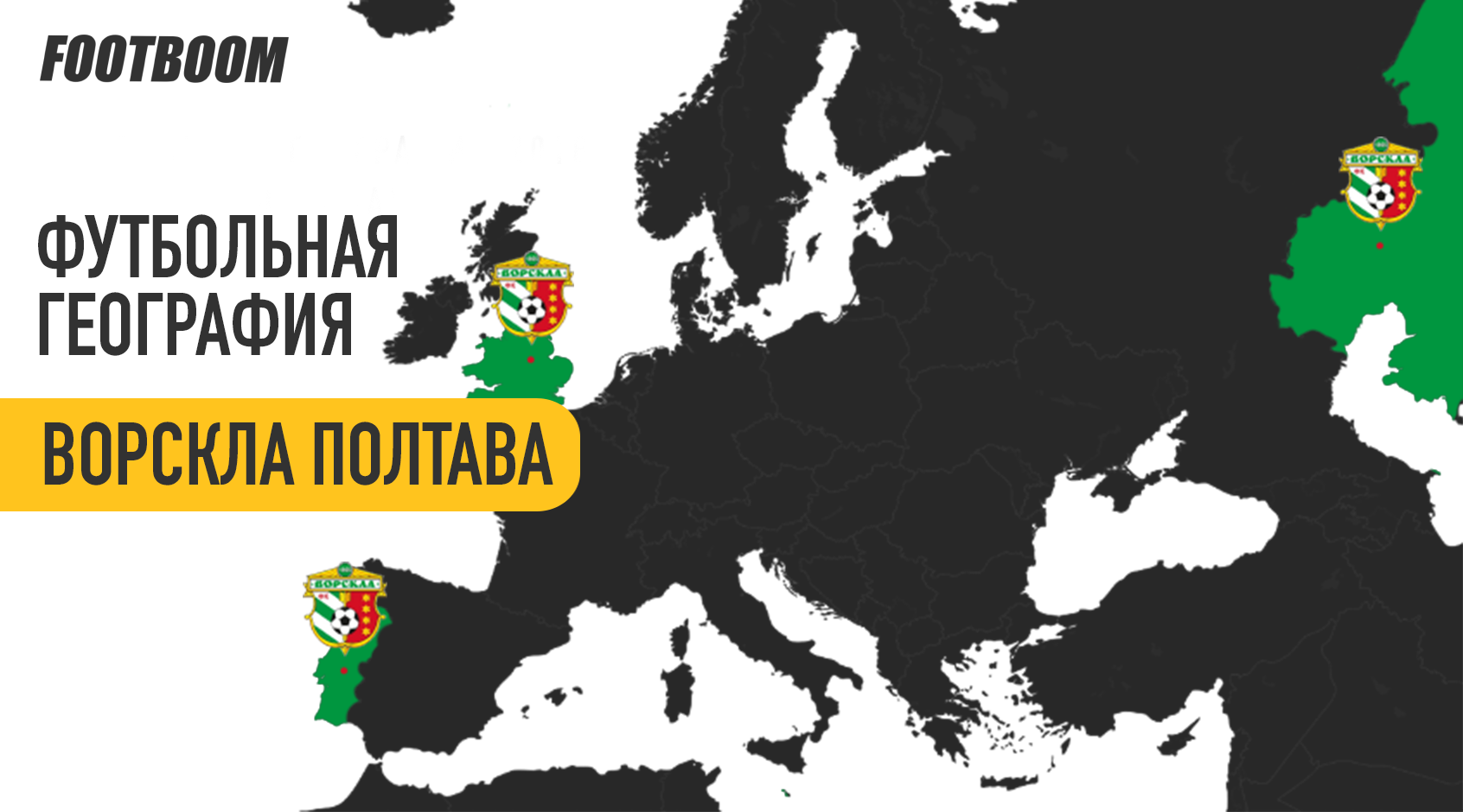Футбольная география: какое расстояние в 2018 году преодолели украинские клубы? - изображение 2