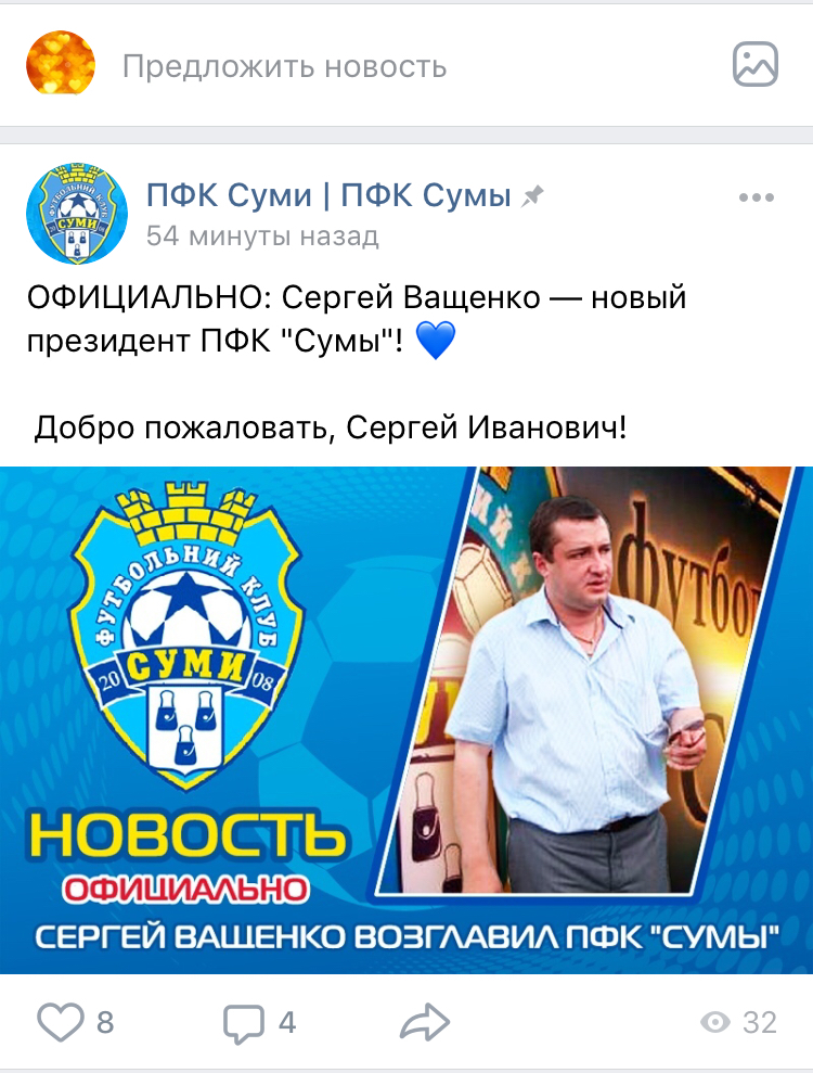 Президент скандальной "Кобры" Ващенко возглавил "Сумы" - изображение 1
