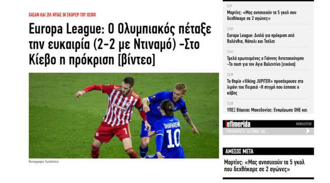 "Олимпиакос" – "Динамо": обзор греческих СМИ - изображение 1
