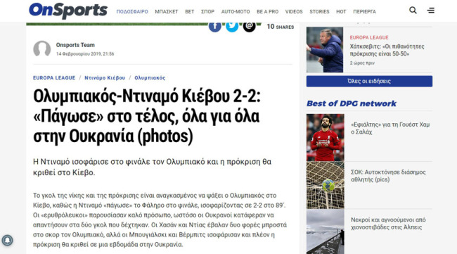 "Олимпиакос" – "Динамо": обзор греческих СМИ - изображение 3