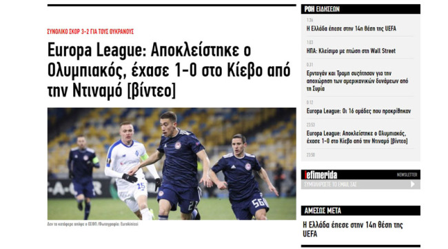 "Динамо" – "Олимпиакос": обзор греческих СМИ - изображение 1