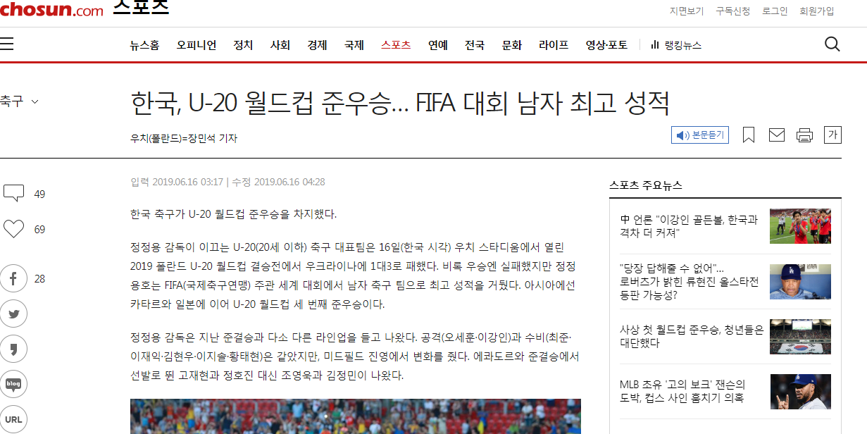 Финал чемпионата мира U-20. Украина - Корея: обзор корейских СМИ - изображение 1