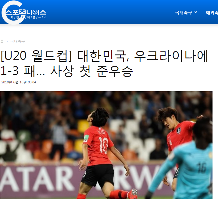 Финал чемпионата мира U-20. Украина - Корея: обзор корейских СМИ - изображение 3