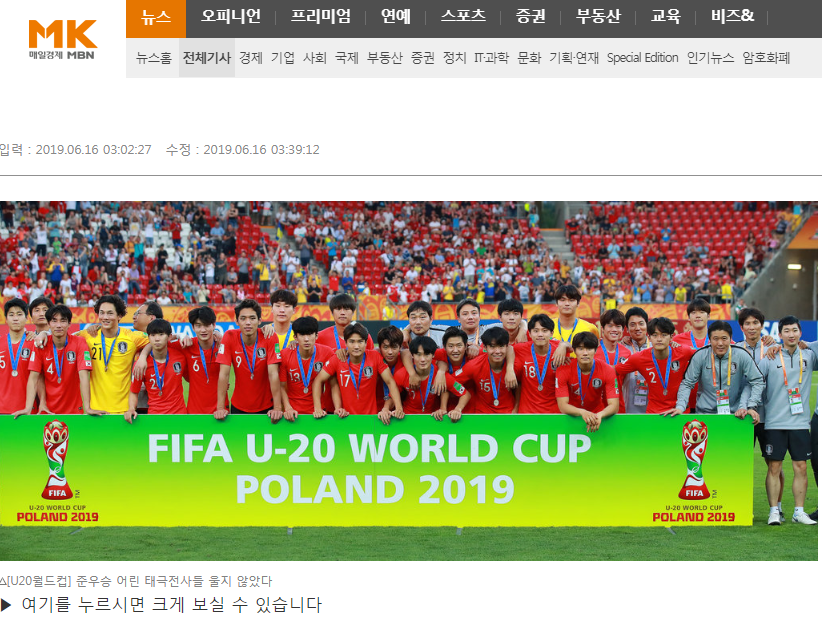 Финал чемпионата мира U-20. Украина - Корея: обзор корейских СМИ - изображение 5