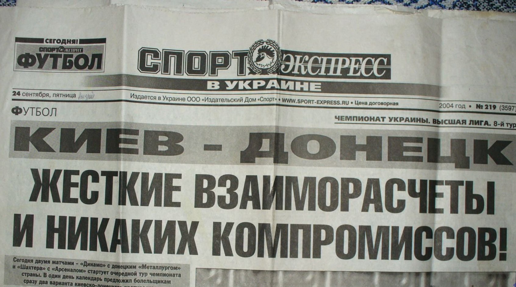 Спорт Экспресс Фото