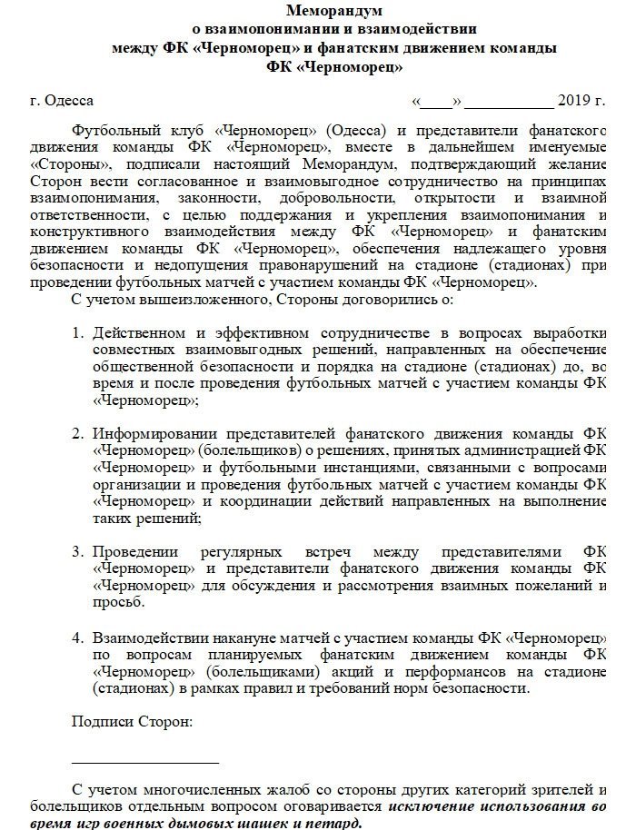 "Черноморец" сделал официальное заявление относительно ситуации с ультрас - изображение 1