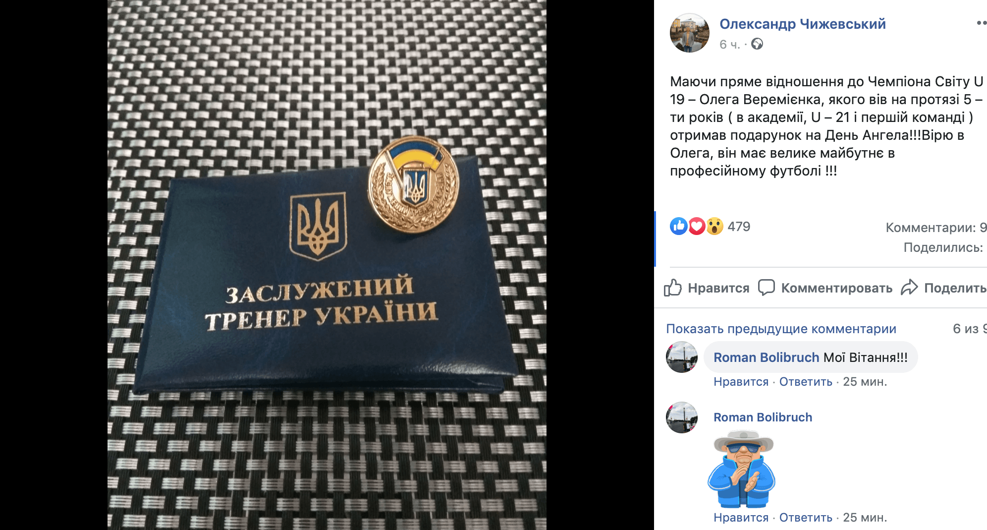 Чижевський отримав звання заслуженого тренера України - изображение 1