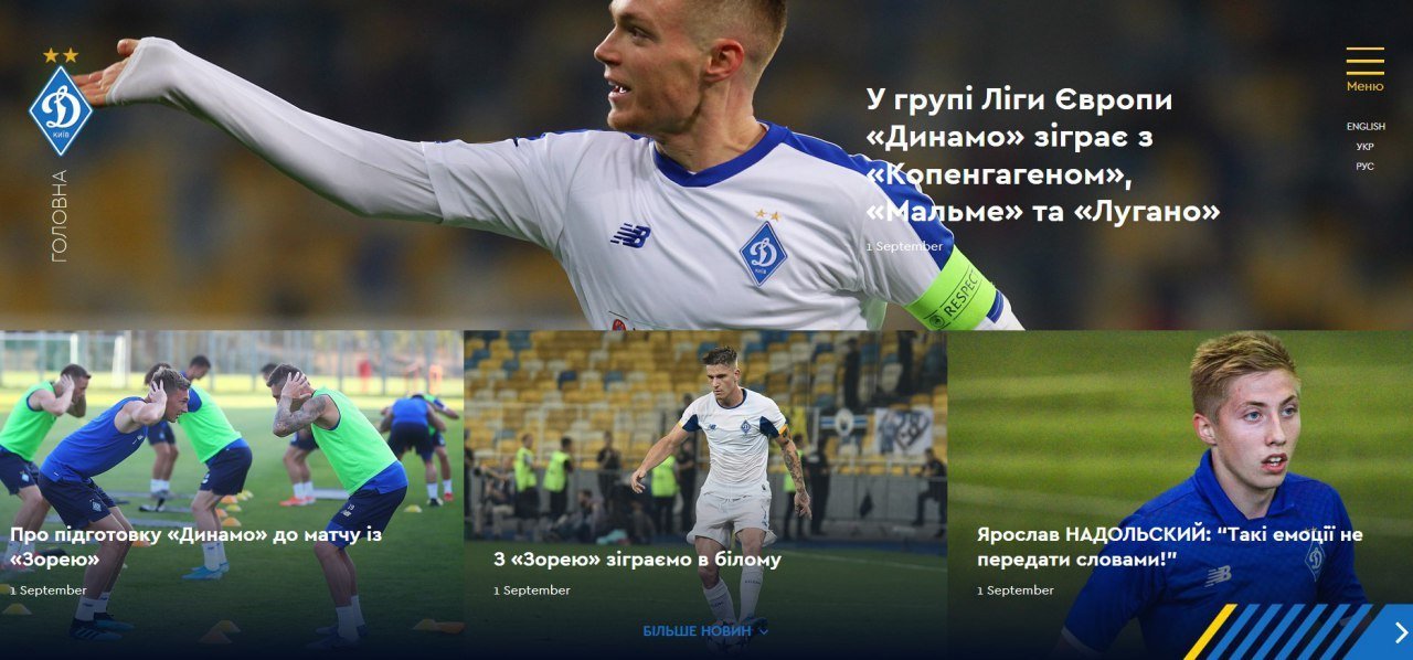 "Динамо" планирует запустить новую версию клубного сайта - изображение 1
