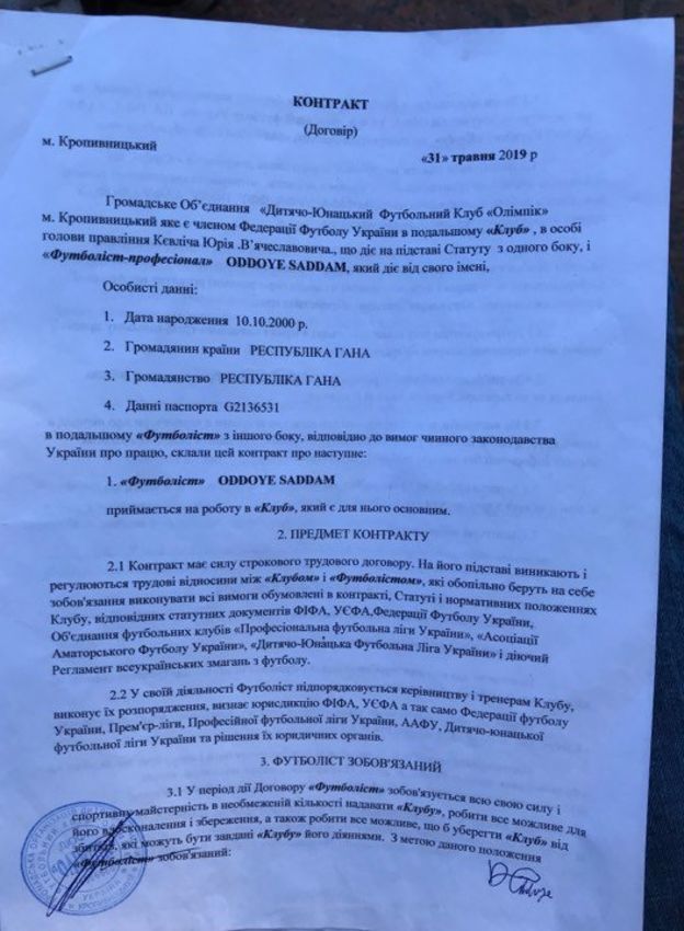 "В Україні ми роками граємо без зарплат" - африканські футболісти - изображение 1