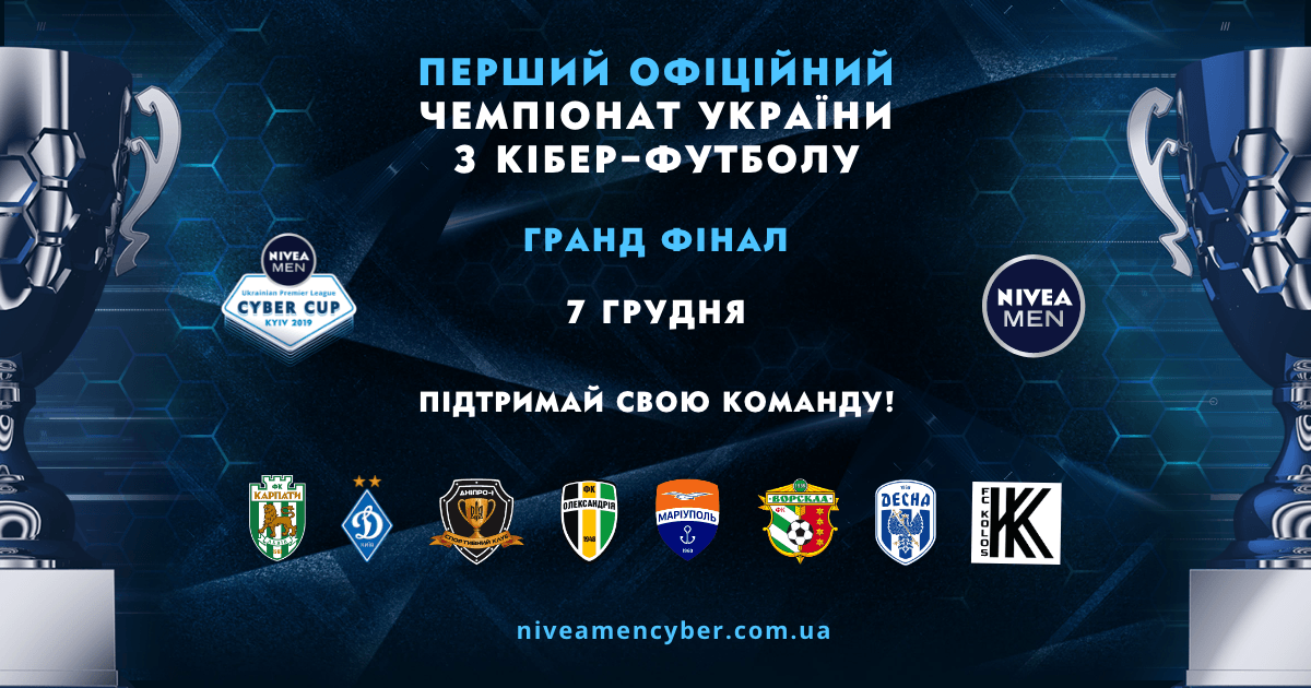 Впервые в истории украинского футбола: "NIVEA MEN" и Украинская Премьер-лига формируют национальную футбольную кибер-лигу - изображение 1