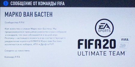 EA Sports исключила карточку Ван Бастена в FIFA из-за нацистского приветствия - изображение 1