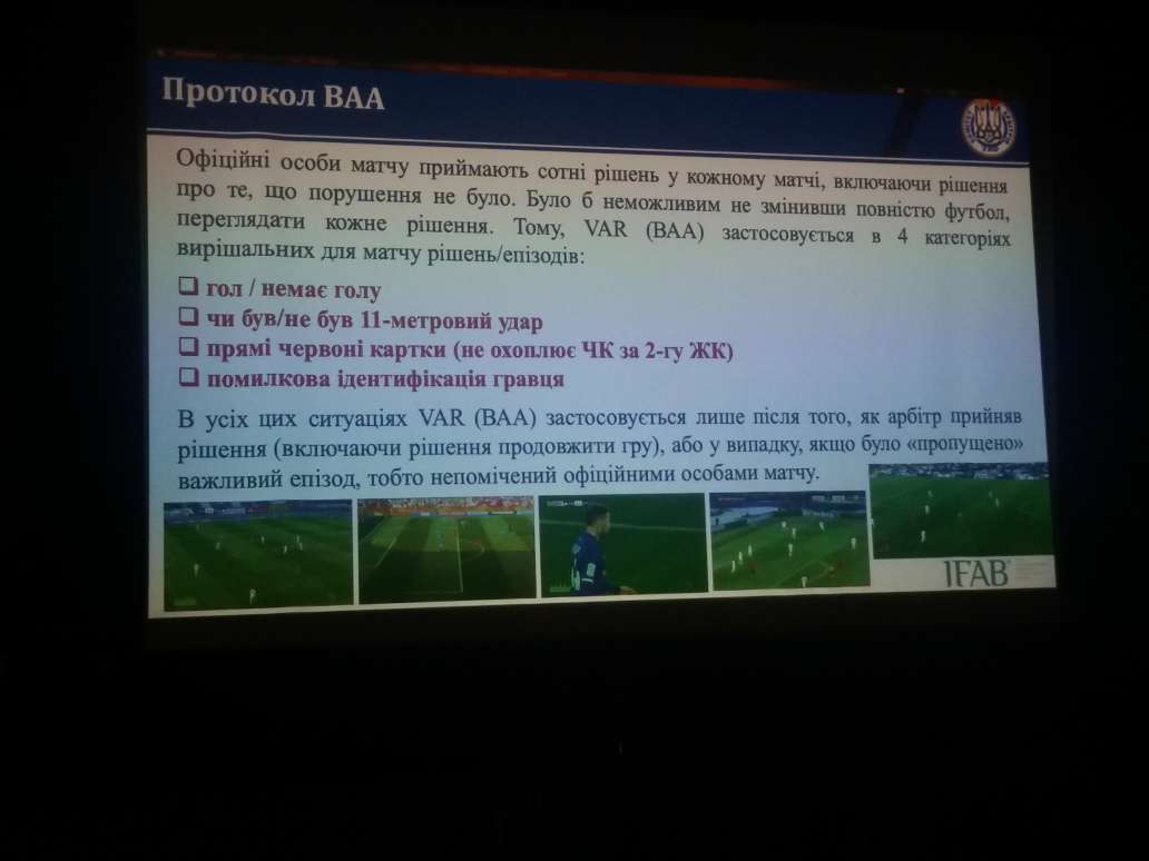 Два по пятьсот: что нужно знать о работе системы VAR в Украине - Общие новости - изображение 2 Два по пятьсот: что нужно знать о работе системы VAR в Украине - изображение 2
