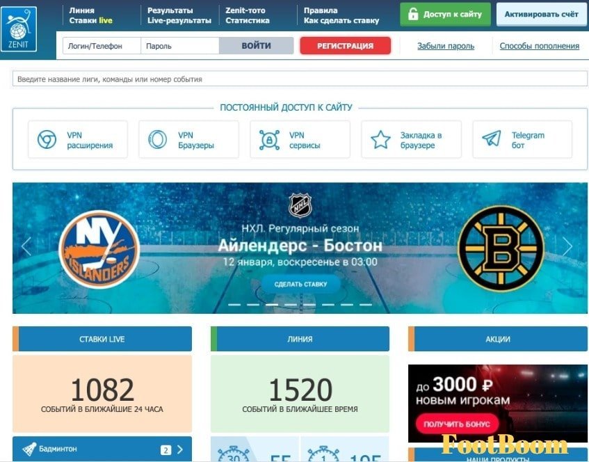 Зенитбет зеркало. Зеркало Зенит. Букмекерская контора Зенит зеркало. Зеркало Зенит (Zenit bkinfo 382 site). Бк зенит актуальный