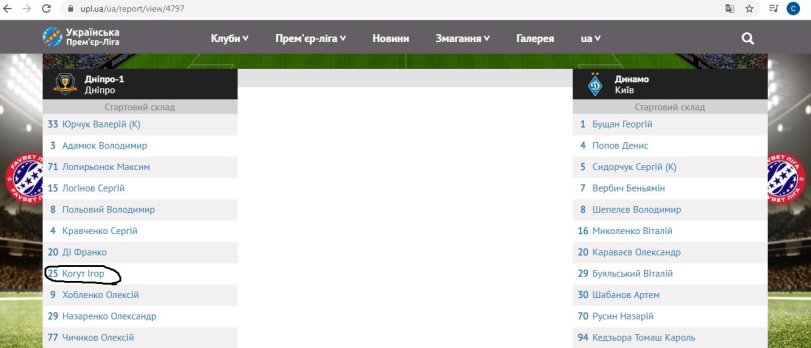 Игорь Когут, попавший в стартовый состав на матч с "Динамо", травмировался, его заменил Вакулко - изображение 1