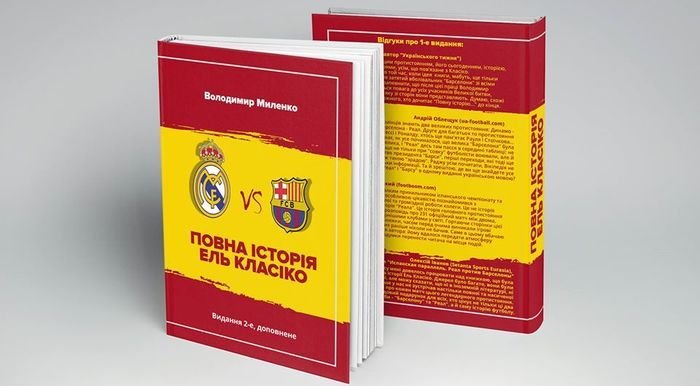 Топ-10 книг о футболе и футболистах - изображение 3