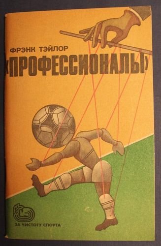 Топ-10 книг о футболе и футболистах - изображение 9