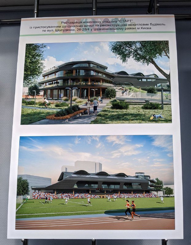 У КМДА затвердили реконструкцію стадіону "Старт": яким він буде - изображение 3