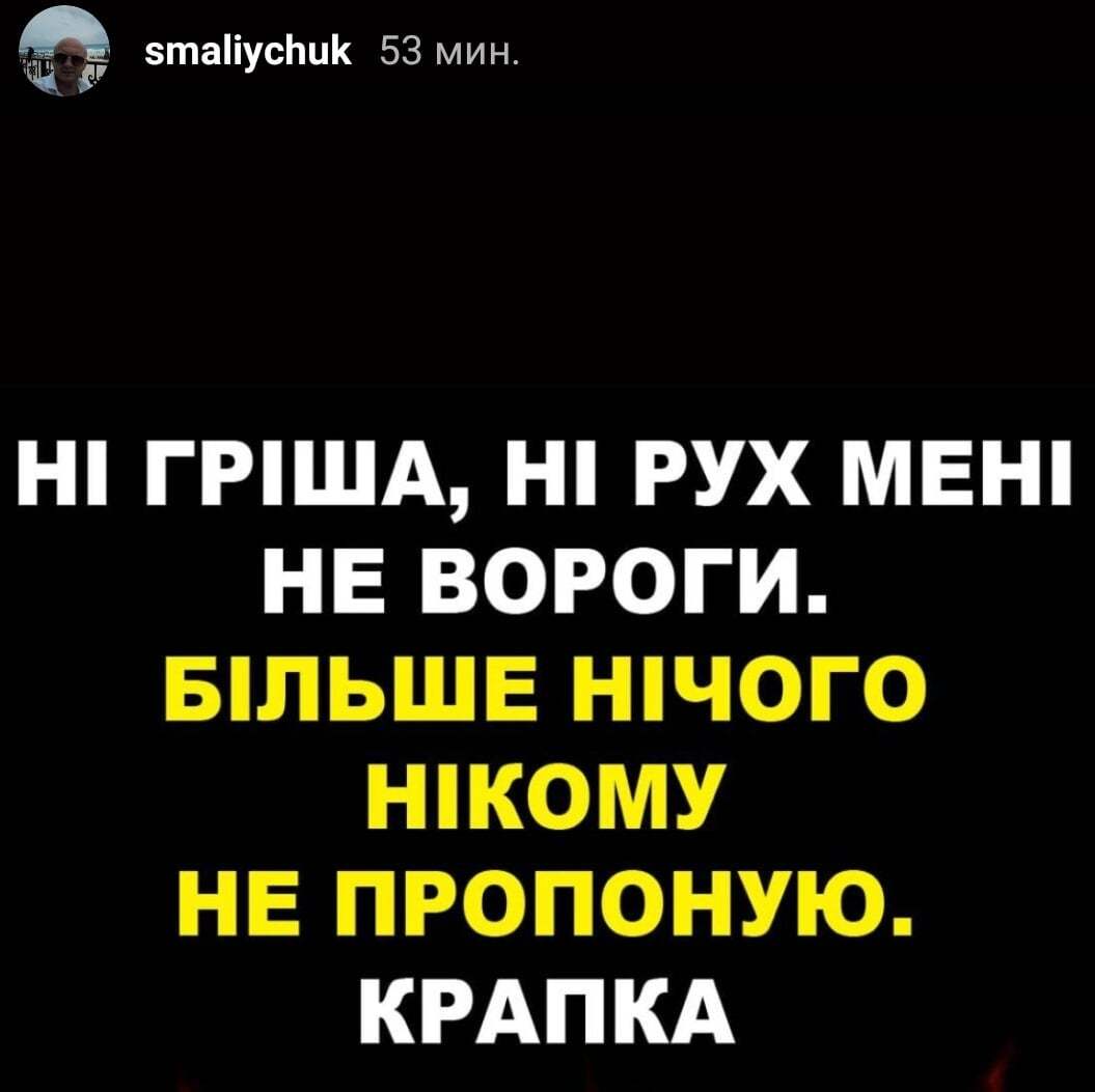 Олег Смалійчук: "Ні Гриша, ні "Рух"- мені не вороги. Більше нічого нікому не пропоную" - изображение 1