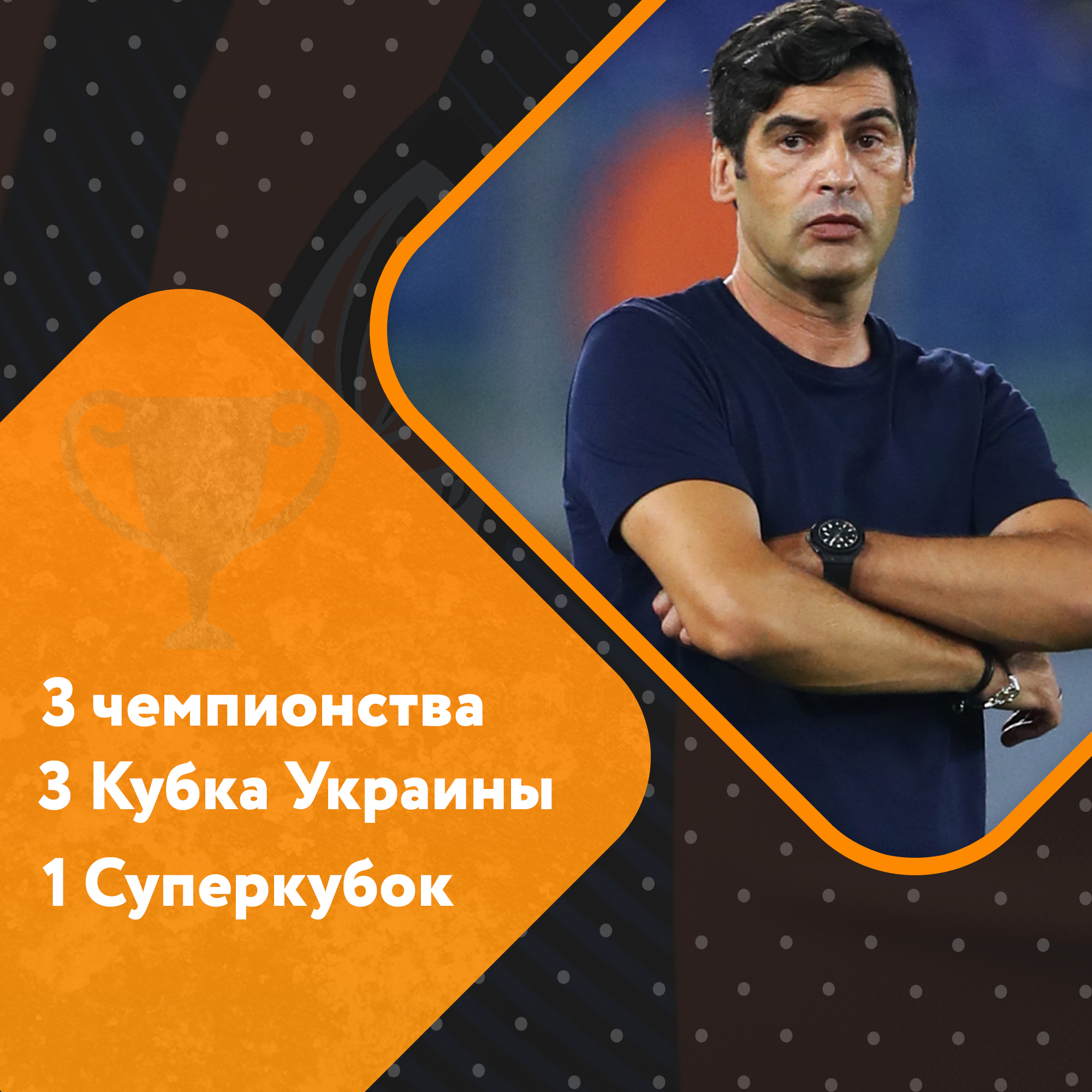 Тренеры «Шахтера» и «Динамо» за последние 15 лет: 29:17 - изображение 3