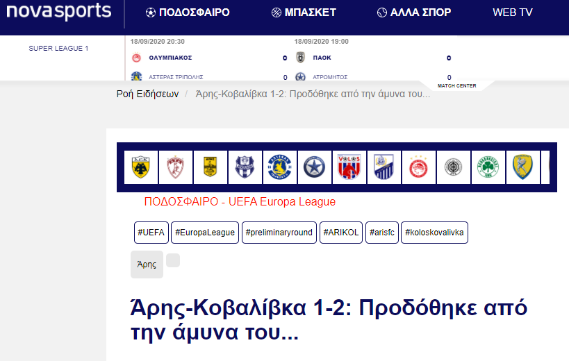 "Арис" - "Колос": обзор греческих СМИ - изображение 5