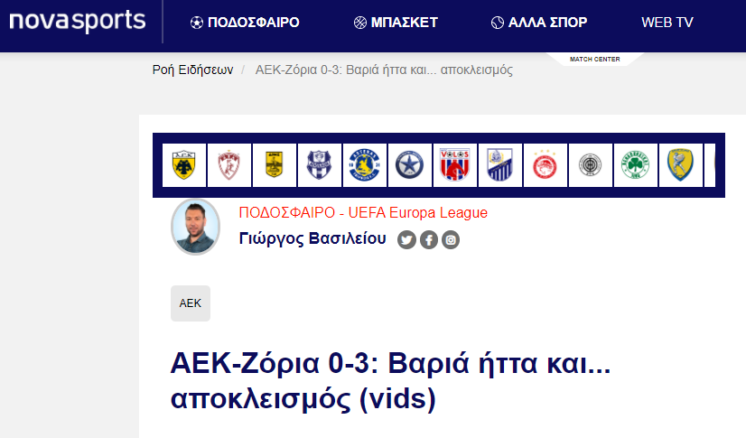 Греческие СМИ - о матче АЕК - "Заря": "Это не поражение, а унижение" - изображение 1