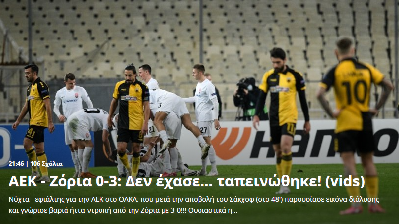 Греческие СМИ - о матче АЕК - "Заря": "Это не поражение, а унижение" - изображение 2