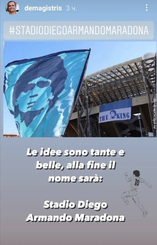 Мэр Неаполя подтвердил, что домашний стадион "Наполи" переименуют в честь Марадоны - изображение 1