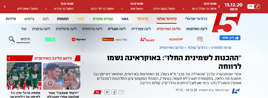 Израильские СМИ - о жеребьевке Лиги Европы: "Соломон и бразильцы: встречайте донецкий "Шахтер" - изображение 3